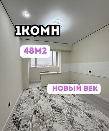 1 комната, 48 м², Пишпек Элитка, 5 этаж, Евроремонт at lalafo.kg 1 комната, 48 м², Пишпек Элитка, 5 этаж, Евроремонт