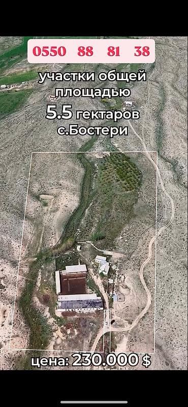 для сельского хозяйства: 500 соток, Для сельского хозяйства, Красная книга — 1