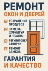 резина пол: Окно, Дверь, Замок: Установка, Ремонт, Реставрация, Бесплатный выезд — 1