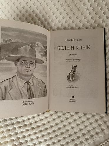 джек лондон: Приключения, На английском языке — 2