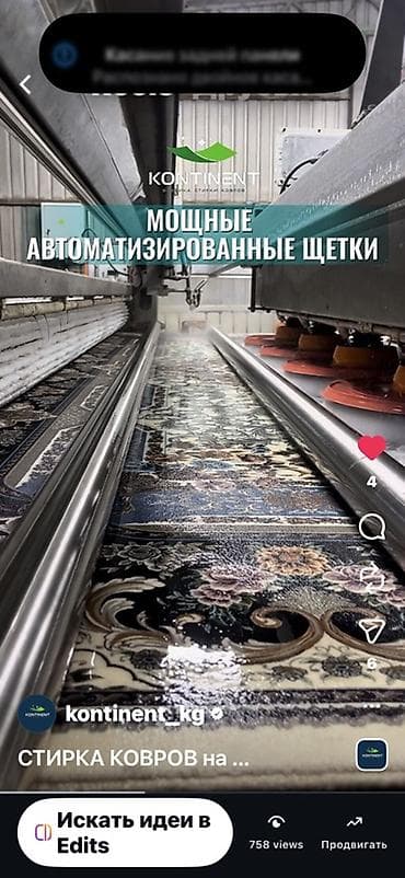 клининг токмок: Килемдерди жуу, | Паластар, Килем, Акысыз жеткирүү — 5
