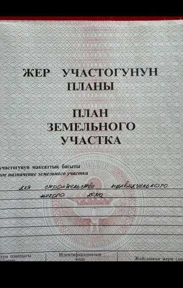 продаю дом кудайберген бишкек: 8 соток, Кызыл китеп — 3