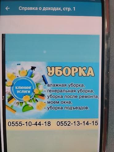 Уборка помещений, | Генеральная уборка, | Подъезды at lalafo.kg Уборка помещений, | Генеральная уборка, | Подъезды