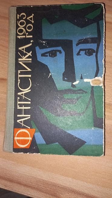 solutions upper: Фантастика и фэнтези, На русском языке, Б/у, Самовывоз, Платная доставка — 7