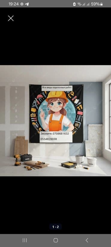 наклейки для стены: 🏠 ОТДЕЛОЧНЫЕ РАБОТЫ! БЫСТРО И КАЧЕСТВЕННО Мы — опытные мастера с — 4