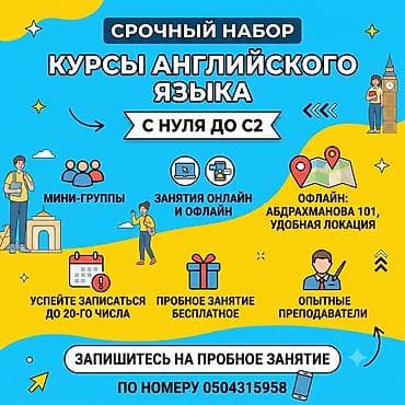 Башка курстар: Англис тили — 1