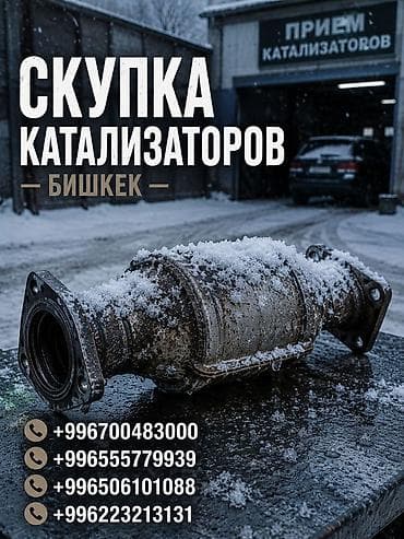 honda e: Скупка автомобильных катализаторов — Бишкек - Прием катализаторов от — 1