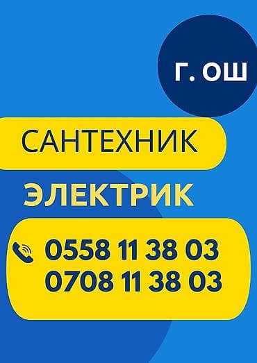 ми 10 с: Ремонт сантехники Больше 6 лет опыта — 1