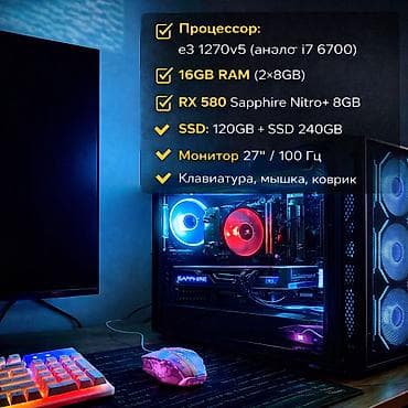 Настольные ПК и рабочие станции: Компьютер, ядер - 4, ОЗУ 16 ГБ, Для несложных задач, Б/у, Intel Xeon, AMD Radeon RX 580, SSD — 1