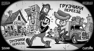 Грузчик. Больше 6 лет опыта