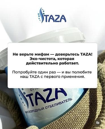 стрални: TAZA — кислородный отбеливатель - Эко-формула без хлора, фосфатов и — 8