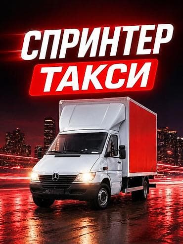 коробки банановые: Заказать Мерседес грузовой спринтер, Перевозка мебели, C грузчиком — 1