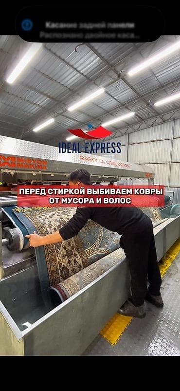 Клининговые услуги: Стирка ковров, | Палас, Ковер, Бесплатная доставка — 3