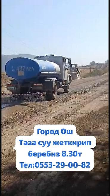 4a fe: Услуги водовоза в городе Ош. - Доставка чистой воды. - Объем — 1