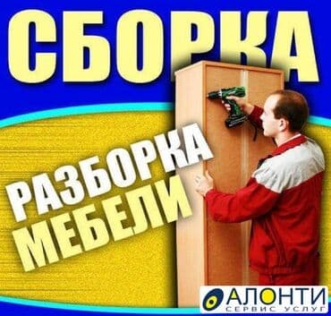 набор для перемещения мебели: Разборка, сборка мебели. Перевозка мебели на портере. Сборка, разборка — 2