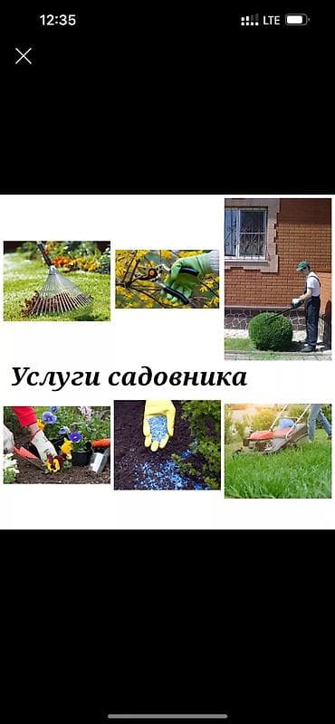 дворник: Я Садовник все виды работы Уборка огорода весенний осенний — 1