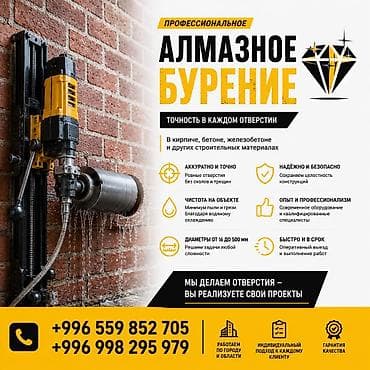 бурение скважин в кыргызстане: Профессиональное алмазное бурение Точность в каждом отверстии: - — 1