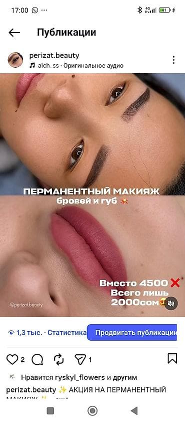 Перманентный макияж и наращивание ресниц Услуги: - Перманентный