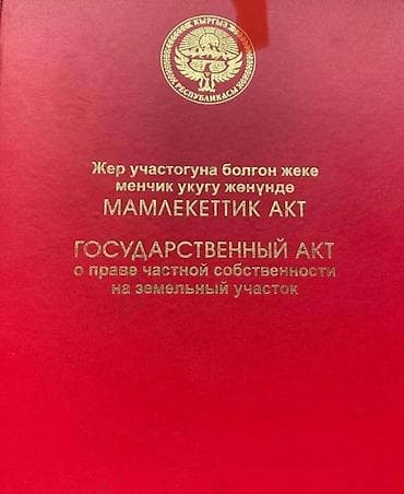 участок в тюпе: 6 соток, Для сельского хозяйства, Красная книга, Тех паспорт, Договор купли-продажи — 6