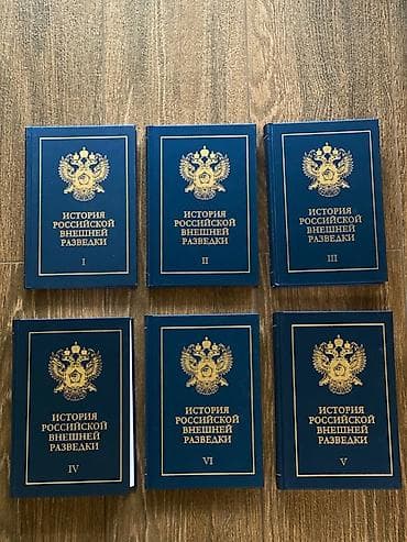 СВР Внешняя разведка, КГБ, НКВД, НГПУ, ВЧК . Сборник 6 томов. Полное