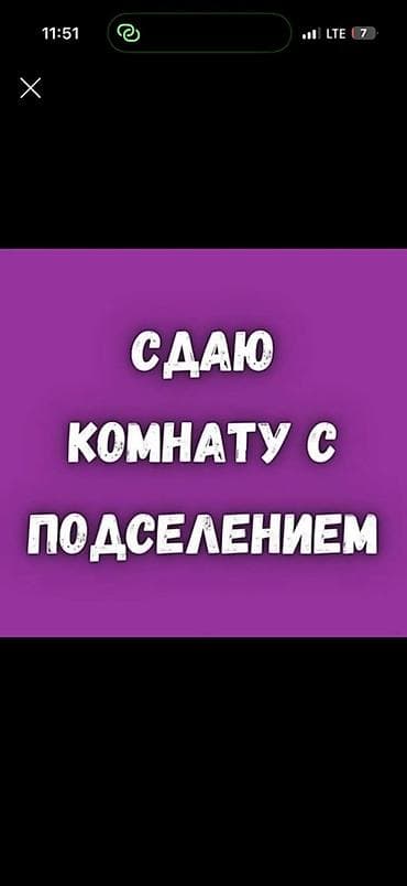 сдается с подселением: Сдаётся комната с подселением. - Формат: совместное проживание в — 1