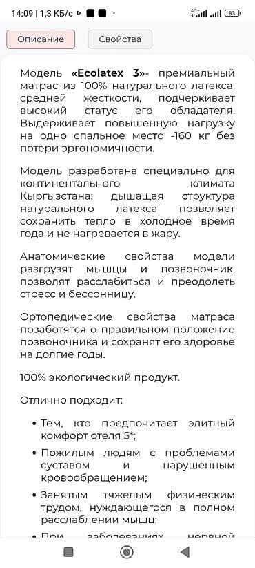 Мебель: Матрас размер длина 200 см ширина 90 см . Описание на — 6