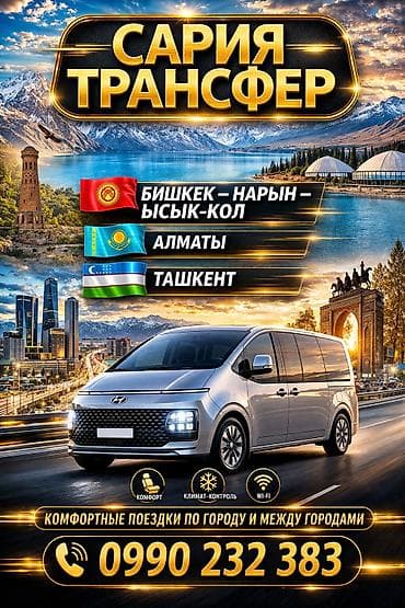 пакса уста: Пункт назначения: Алматы, Лицензия №: 01002582 — 8
