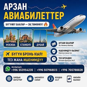 авиабилеты рассрочка: KOKZHIEK TRAVEL.KG — услуги по оформлению авиабилетов - Подбор и — 3