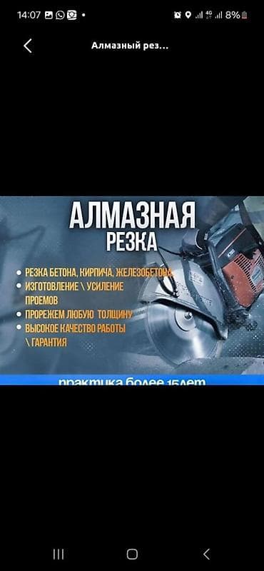 Алмазное сверление Больше 6 лет опыта