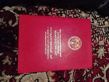 калыс ордо 1: 6 соток Курулуш — 1