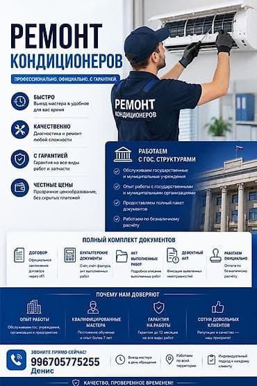 Ремонт кондиционеров — профессионально, официально, с гарантией. Что