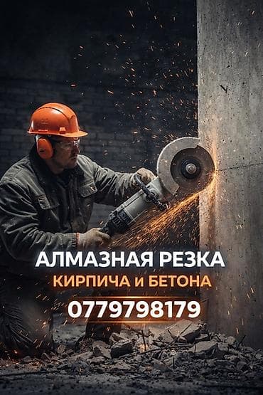 Электриктер: Кесүү, Алмаздык кесүү — 1