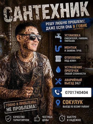 ремонт душевой кабинки: Монтаж и замена сантехники Больше 6 лет опыта — 1