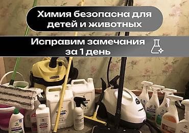 оценка квартиры: Уборка помещений, | Генеральная уборка, Уборка после ремонта, Уборка раз в неделю, | Офисы, Квартиры, Дома — 6
