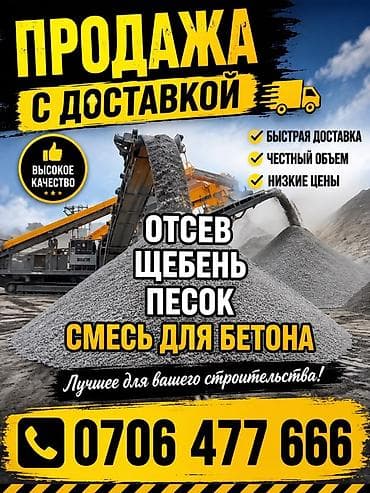 Дом и сад: Смесь щебень и отсев, Чистая, Для стяжки, Зил — 1