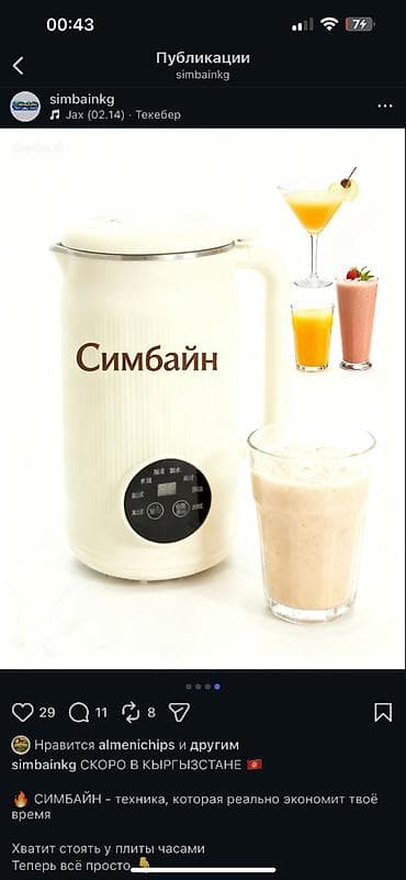 соковыжималки ручная: Блендер, миксер, Новый, Самовывоз, Платная доставка — 1