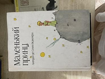 local guide program: Книга «Маленький принц» — Антуан де Сент-Экзюпери. - Издание на — 1