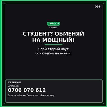 обмен на пк: TRADE-IN для студентов: обменяйте старый ноутбук на новый с выгодой — 1