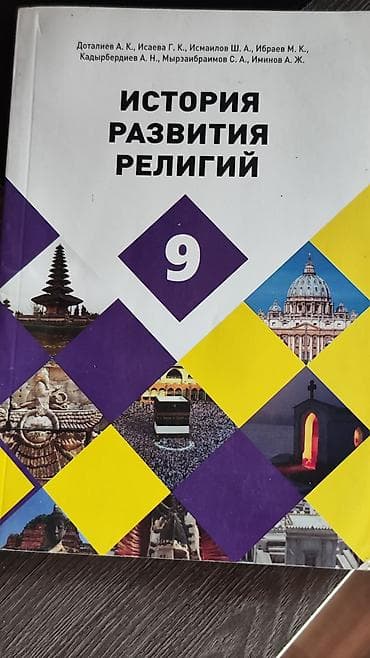 абу бакр: Учебник: «История развития религий. 9класс Авторы (указаны на — 1