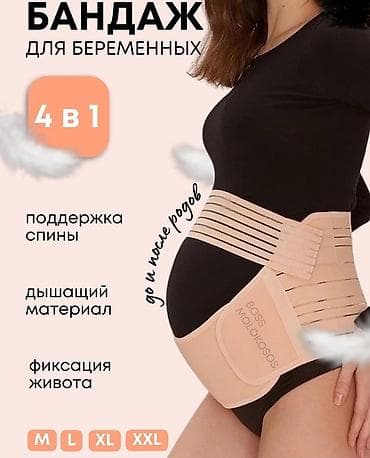 Бесплатная доставка ❗️🤰🏻Пояс-бандаж до родовой и 🤱🏻после родовой -