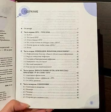 сан книжки: Книга: «ОРЗ: руководство для здравомыслящих родителей» Книга: Е.О — 5