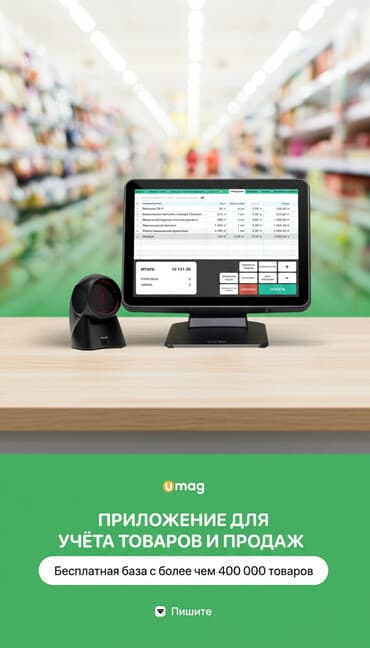 оборудования для магазина: Umag — приложение для учёта товаров и продаж - Бесплатная база с — 1