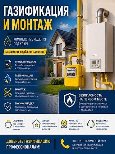 натяжной потолок с линиями: Газификация, Монтаж газопровода — 1