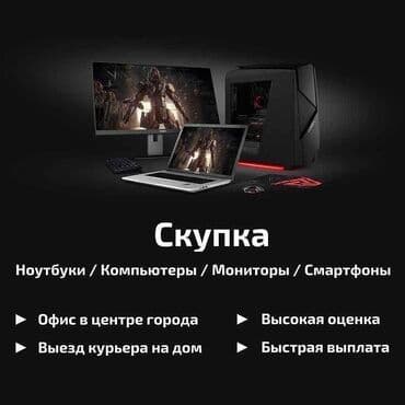 продам ноутбук на запчасти: Скупка ноутбуков и комплектующих (рабочих и нерабочих). При крупной — 1