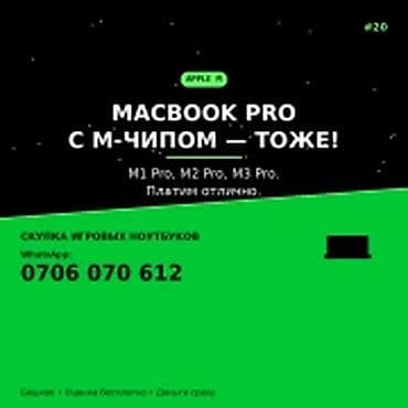 hacker nout: Скупка игровых ноутбуков в Бишкеке Даже GTX 1660 Ti в цене. Не — 1
