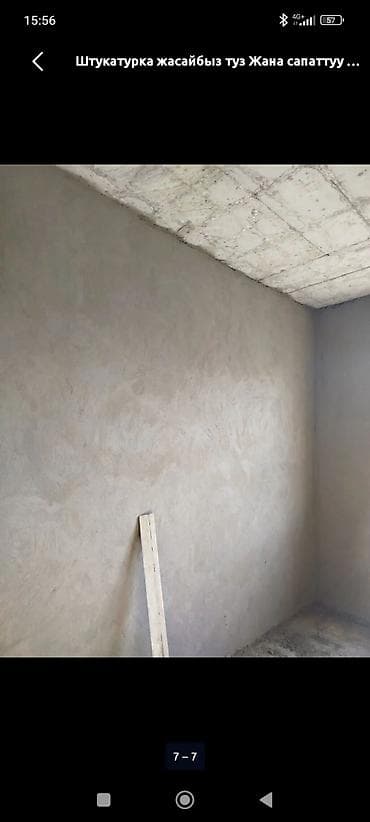 ремонт шпаклевка: Штукатурка жасайбыз под маяк сапаттуу жана тез кладка стяжка — 4