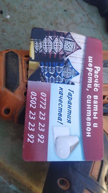 накладные брекеты для красоты купить: Расчес ваты,синтафон,шерст
куплю б/у ваты синтафон.
30-50 сом — 2