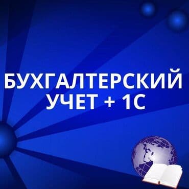 курсы тенниса: Курс "бухгалтерский учет + 1с:предприятие" профессиональный курс — 5