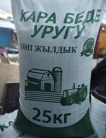 Семена кормовых растений: Люцерна, Самовывоз, Платная доставка