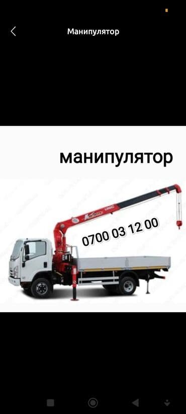 спец техника манипулятор: Манипулятор, 5 т — 1